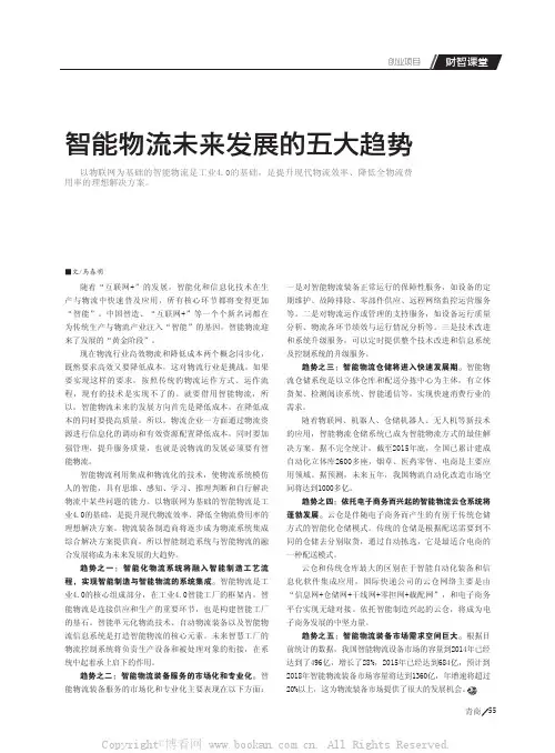 智能物流未来发展的五大趋势