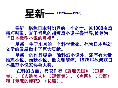 八年级语文喂—出来3(PPT)3-1