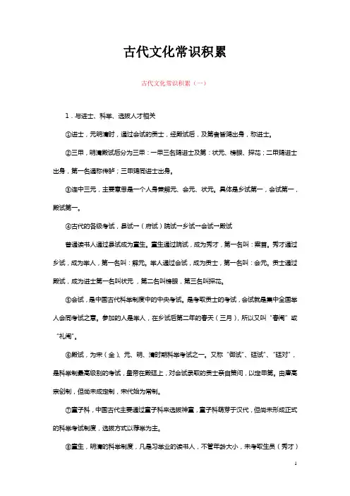 古代文化常识积累