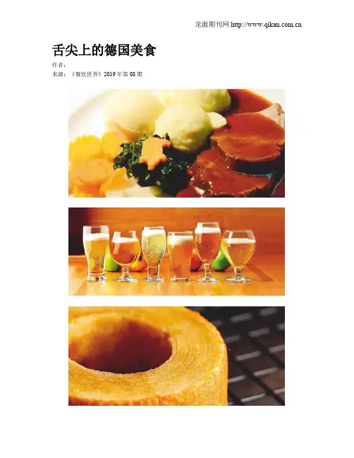 舌尖上的德国美食