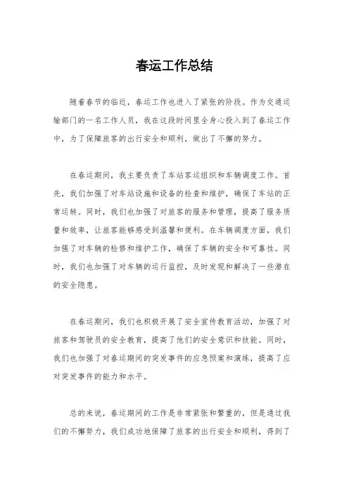春运工作总结