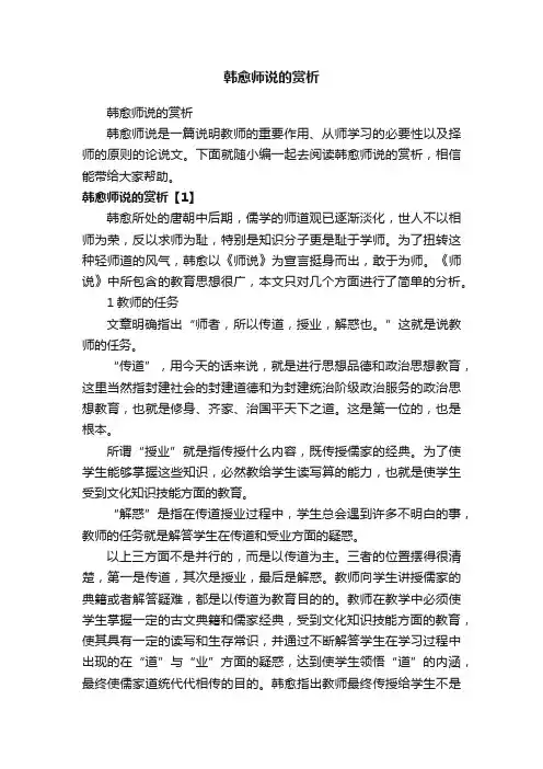 韩愈师说的赏析
