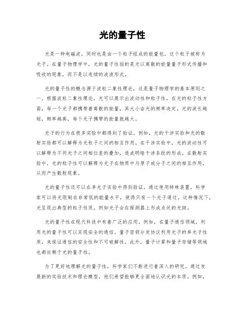光的量子性