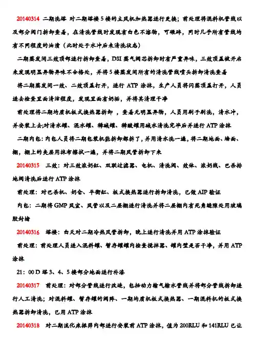 清洗过程记录