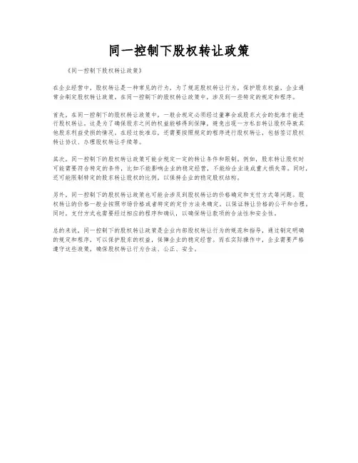 同一控制下股权转让政策