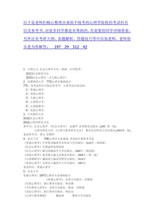 心理学考研非统考院校参考书