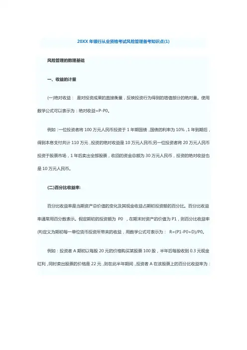 银行从业资格考试风险管理备考知识点