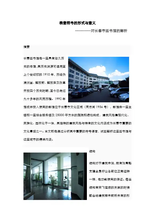 表意符号的形式与意义