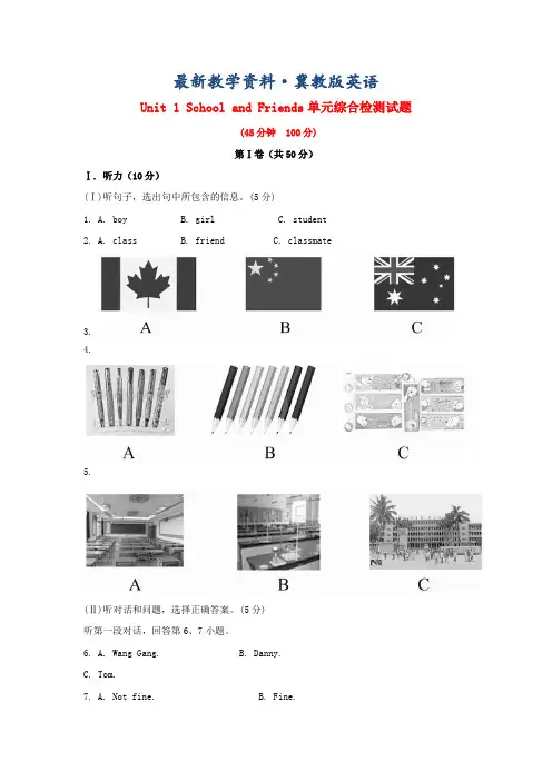 最新版冀教版七年级上Unit1单元检测试题及答案解析
