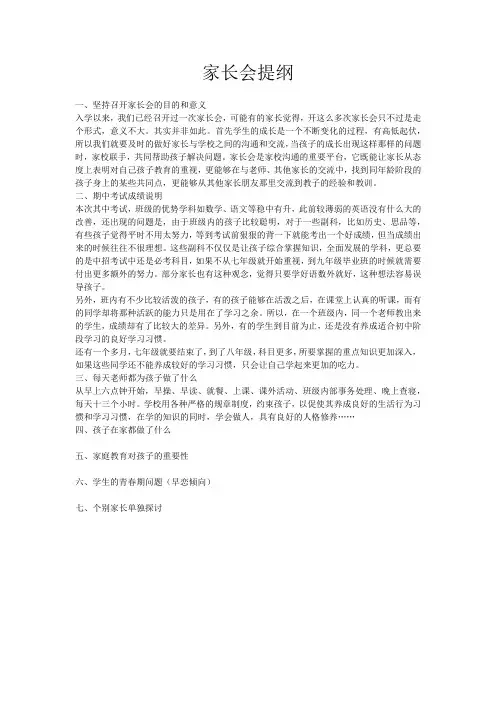 七年级下学期家长会提纲
