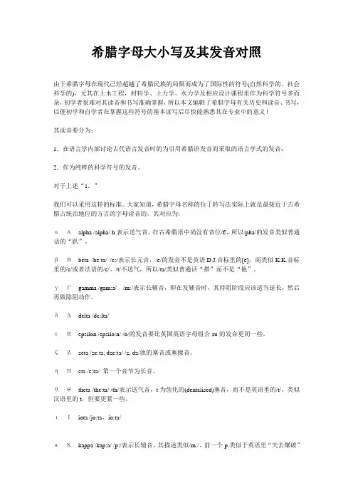 希腊字母大小写及其发音对照