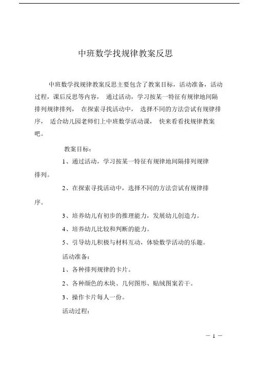 中班数学找规律教案反思.doc