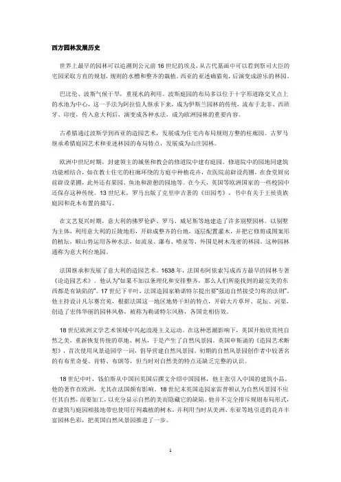 西方园林发展历史