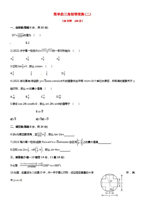 高中数学 3.2简单的三角恒等变换（二）