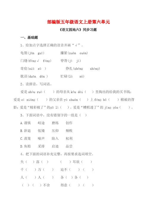 部编版五年级语文上册《 语文园地》同步习题附答案