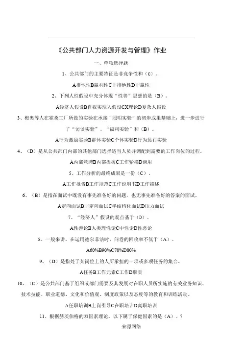 《公共部门人力资源开发与管理》作业及答案
