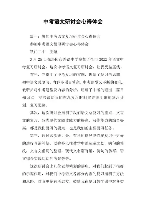 中考语文研讨会心得体会