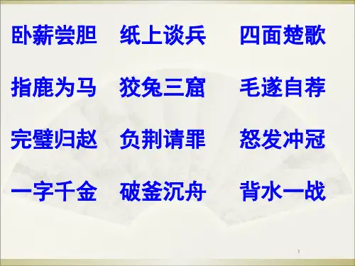 苏教版小学语文五年级下册  12 司马迁发愤写史记PPT课件