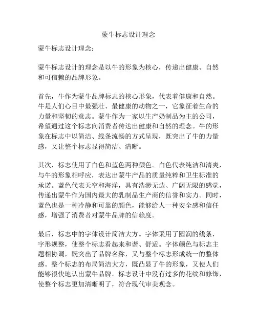 蒙牛标志设计理念