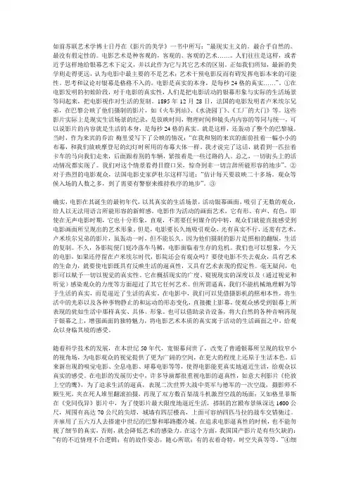 论影视艺术的逼真性与假定性