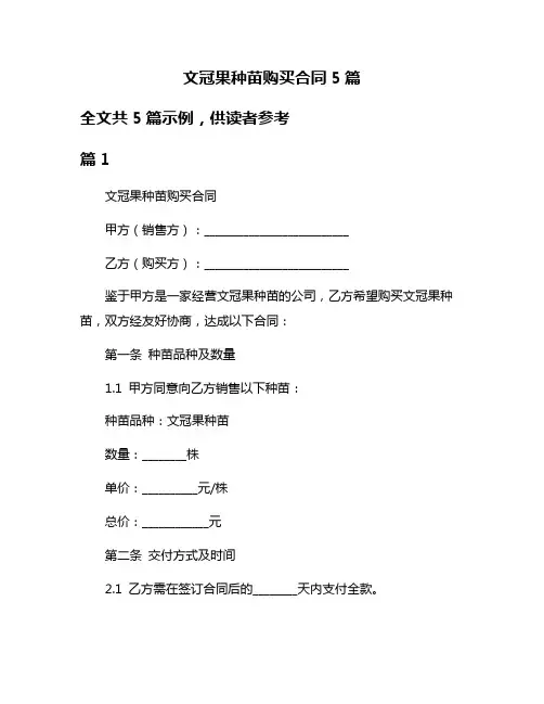 文冠果种苗购买合同5篇