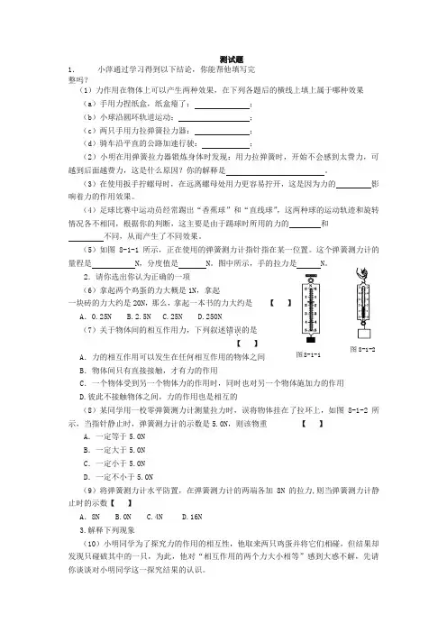新人教版物理八年级下册：7.2弹力-练习(1)(含答案)(精品)