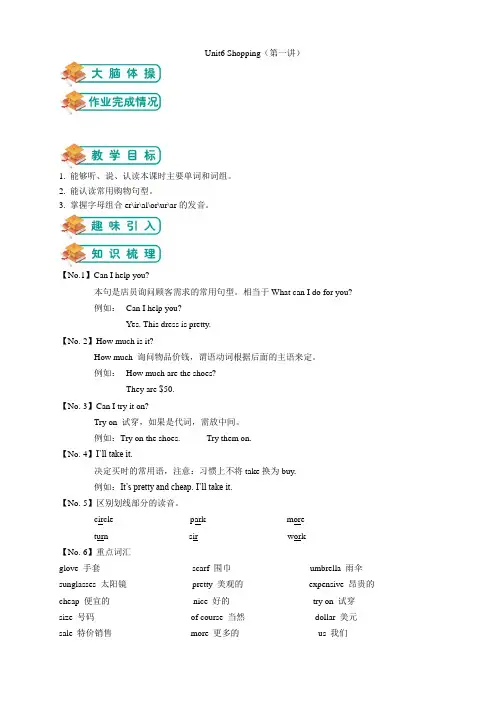 浙江省杭州市人教版小学四年级下册英语Unit6第1讲(学生版)——西湖程妨