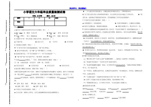 2019年小学语文六年级毕业质量检测卷及参考答案(详细解析)7