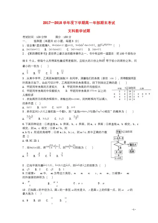 辽宁省盘锦市高级中学2017_2018学年高一数学下学期期末考试试题文201807230291