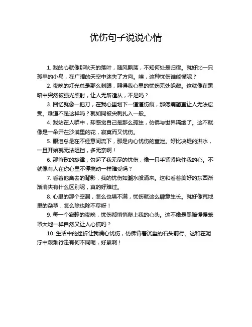 优伤句子说说心情