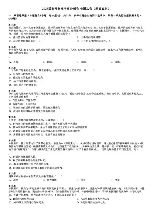 2023届高考物理考前冲刺卷 全国乙卷(基础必刷)