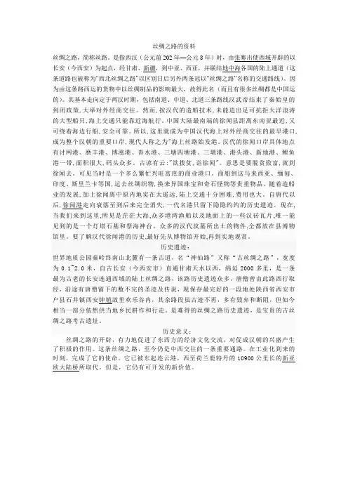 丝绸之路的资料