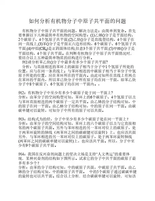 【最全面】解析有机物分子中原子共平面、共直线问题