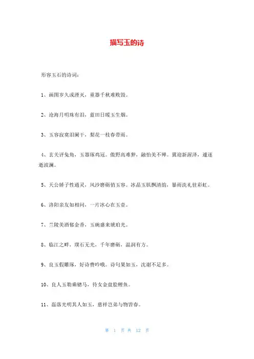 描写玉的诗