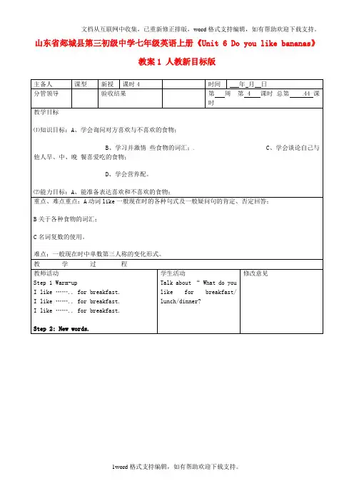 七年级英语上册Unit6Doyoulikebananas教案1人教新目标版