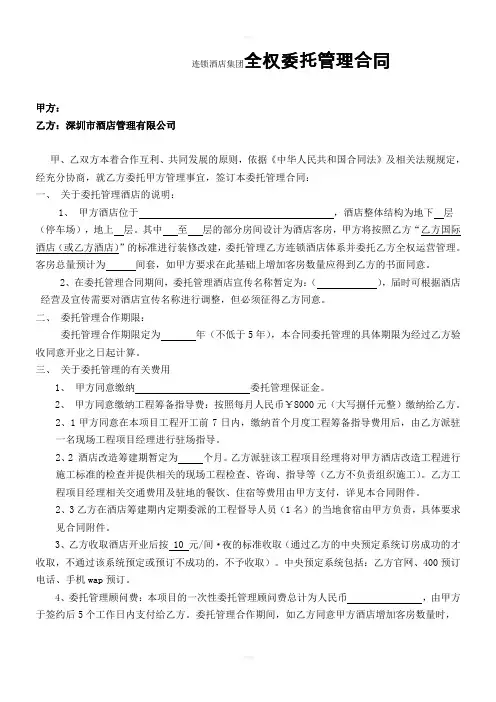 速8连锁酒店加盟合同第二版
