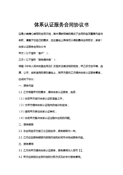 体系认证服务合同协议书