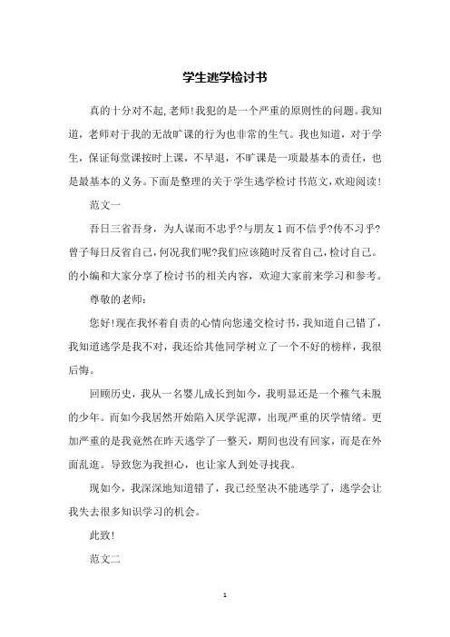 学生逃学检讨书 2