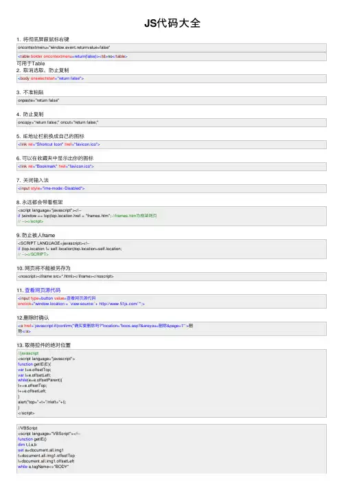 JS代码大全