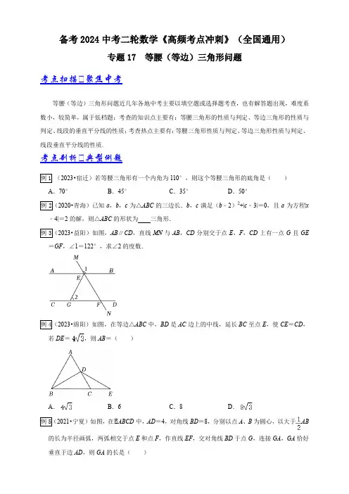 专题17 等腰(等边)三角形问题(学生版)