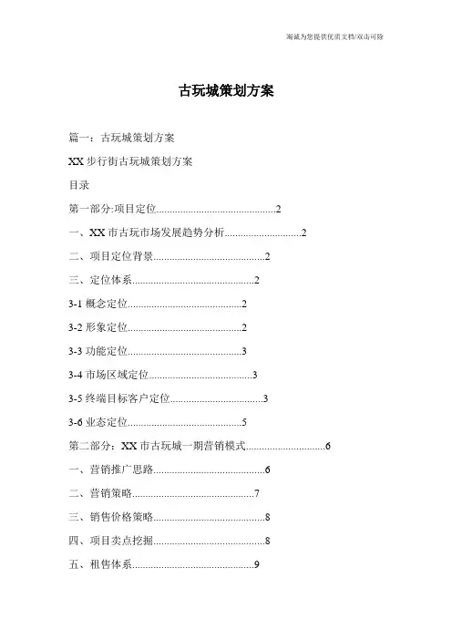 古玩城策划方案_0