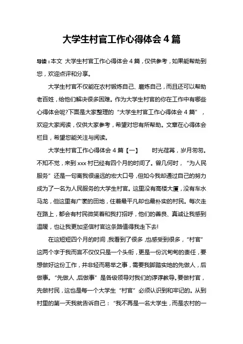 大学生村官工作心得体会4篇