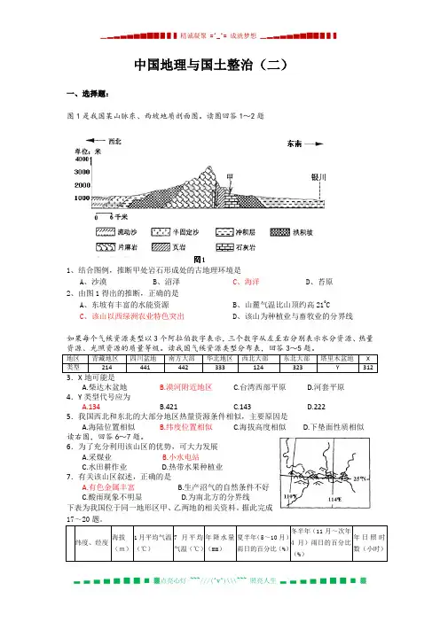 高三地理能力训练——中国地理与国土整治(二)