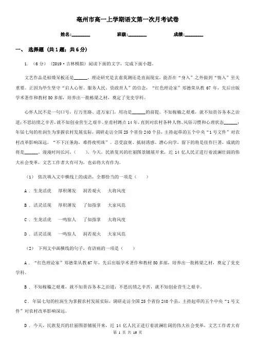 亳州市高一上学期语文第一次月考试卷