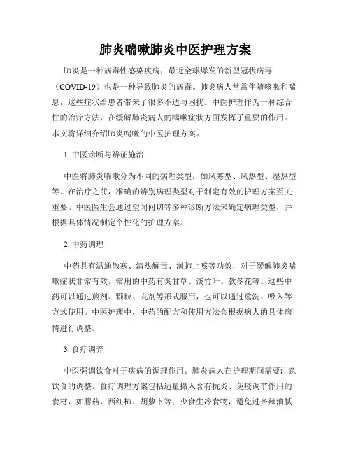 肺炎喘嗽肺炎中医护理方案