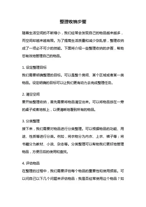 整理收纳步骤