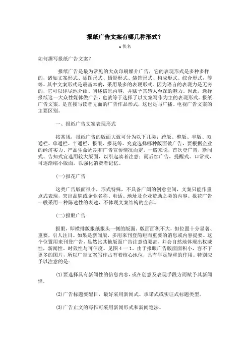 报纸广告文案有哪几种形式