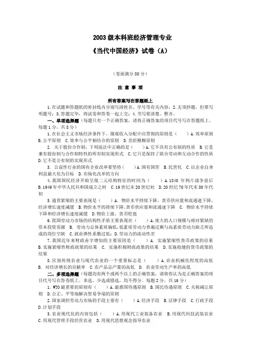 《当代中国经济》试题2010  A