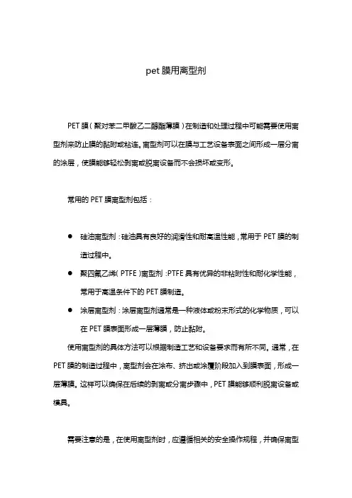 pet膜用离型剂