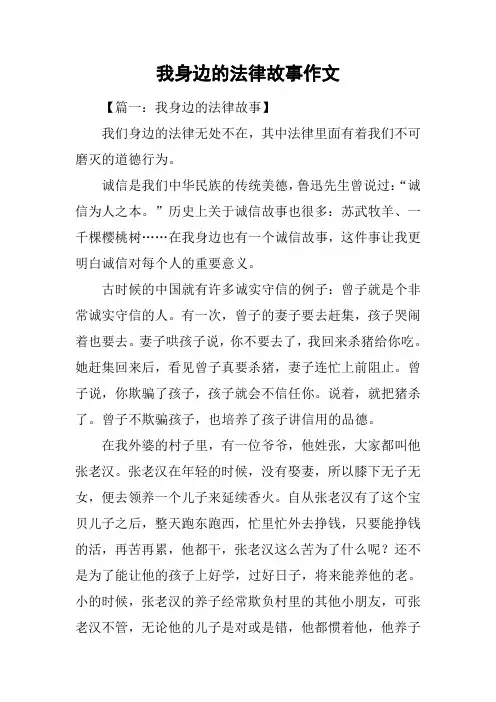 我身边的法律故事作文